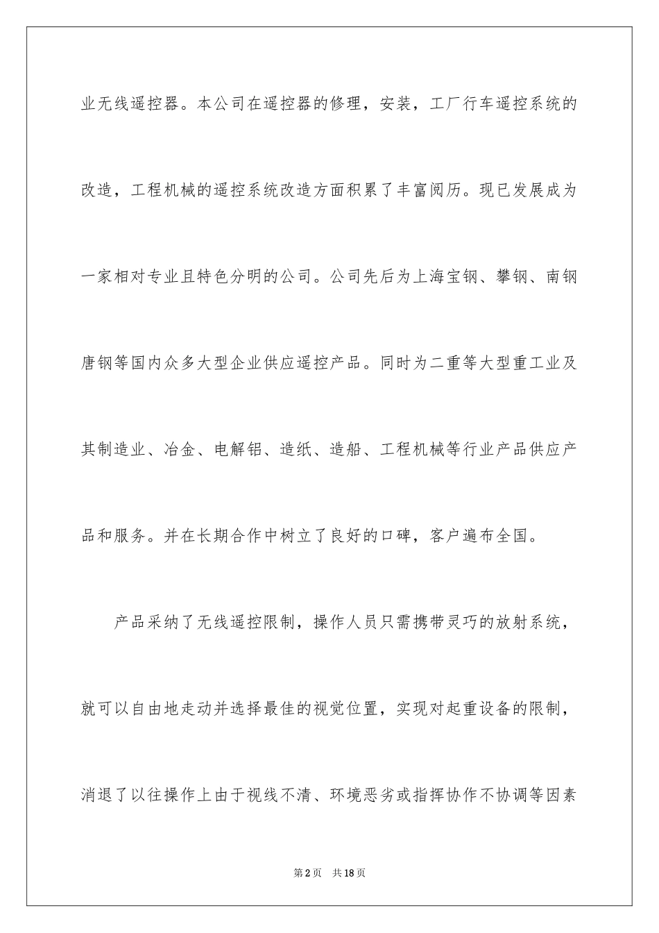 2024产品质量保证书_47_第2页