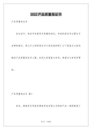 2024产品质量保证书_47