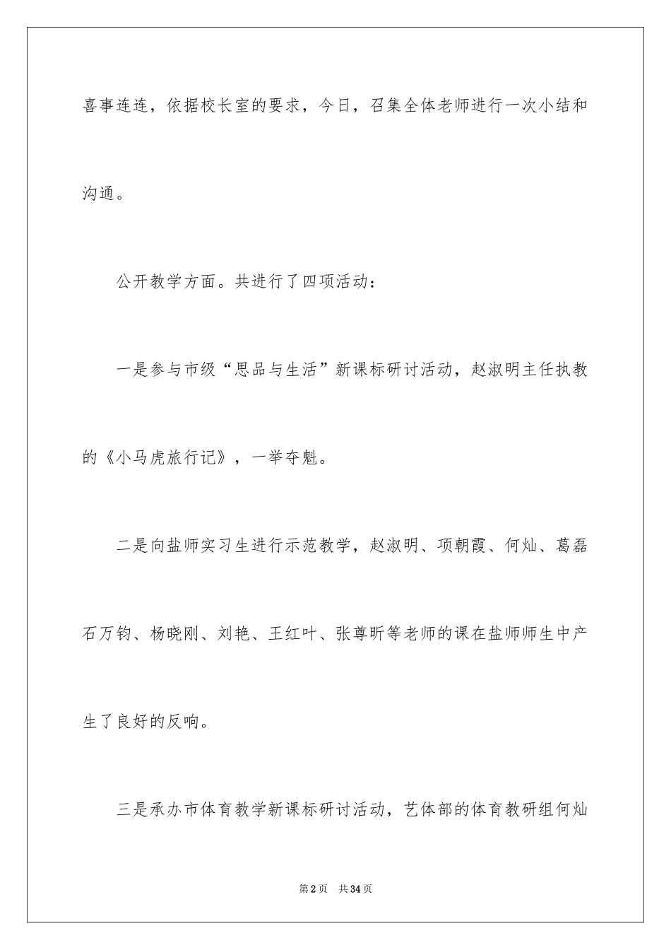 2024交流会主持词_29_第2页