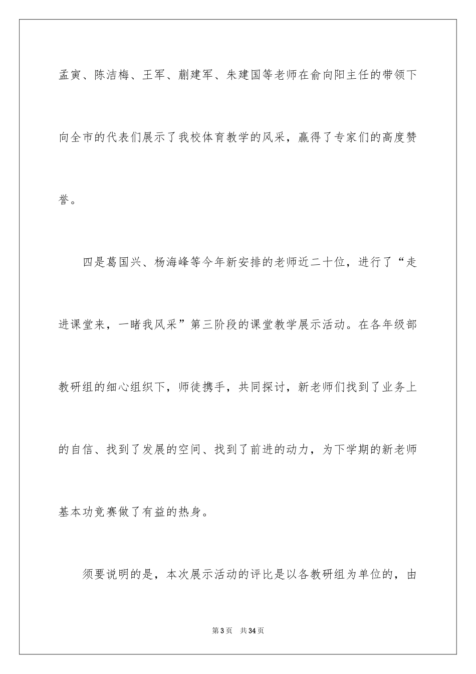 2024交流会主持词_29_第3页