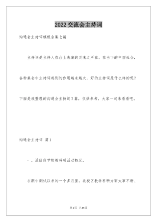 2024交流会主持词_29