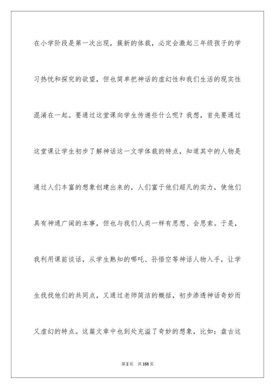 2024《盘古开天地》说课稿_3_第2页