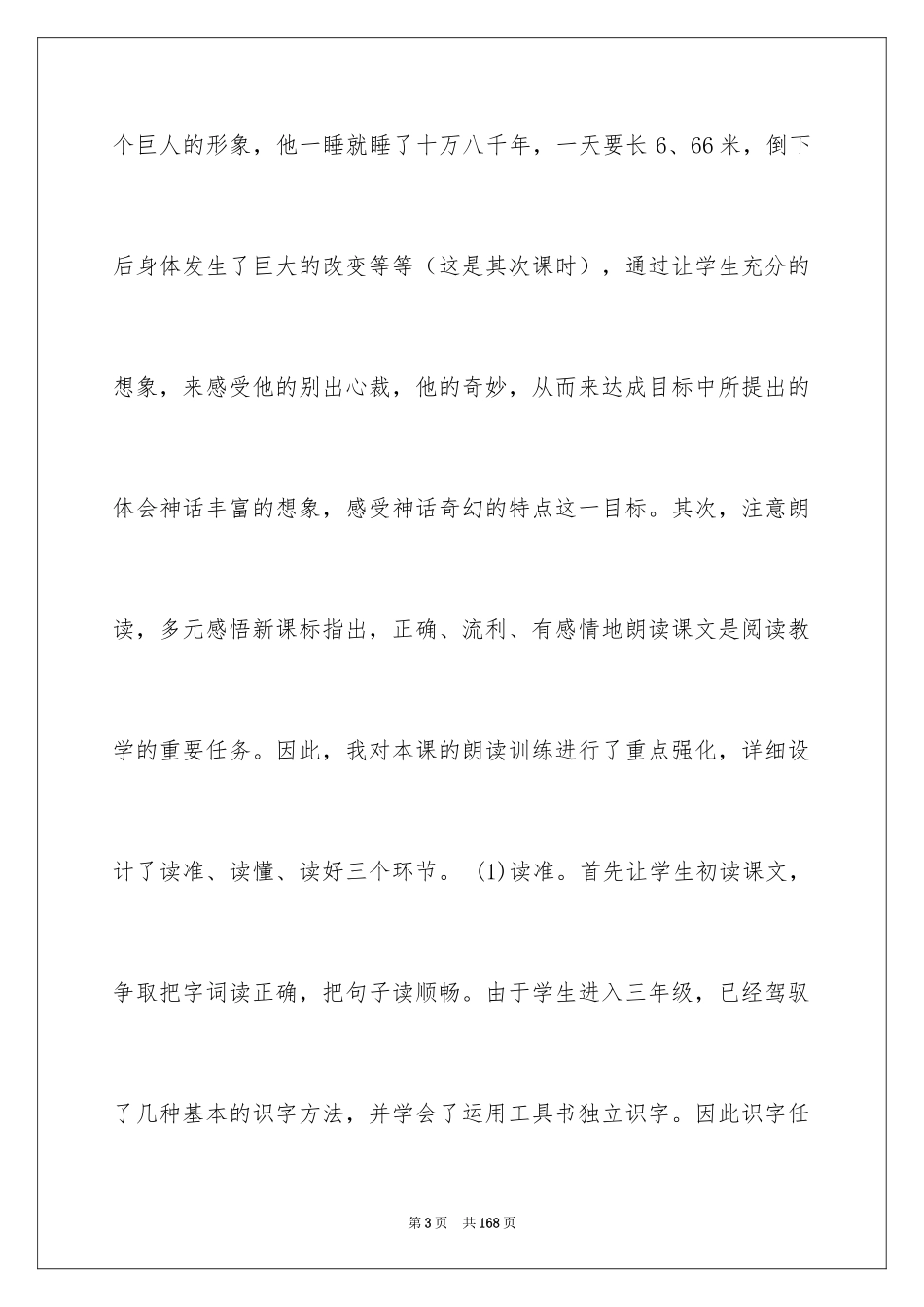 2024《盘古开天地》说课稿_3_第3页