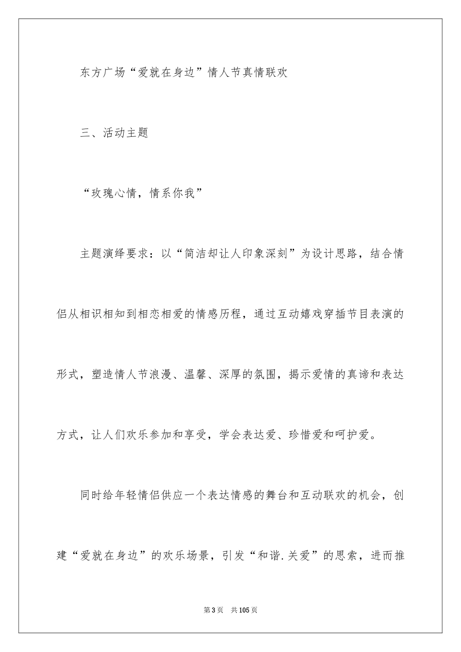 2024七夕情人节活动策划方案_6_第3页