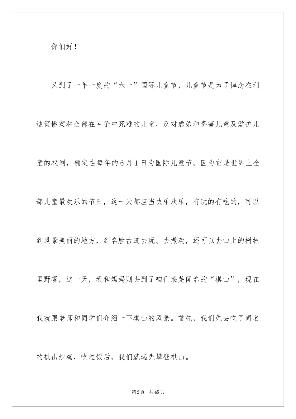 2024“六一”儿童节演讲稿_1_第2页