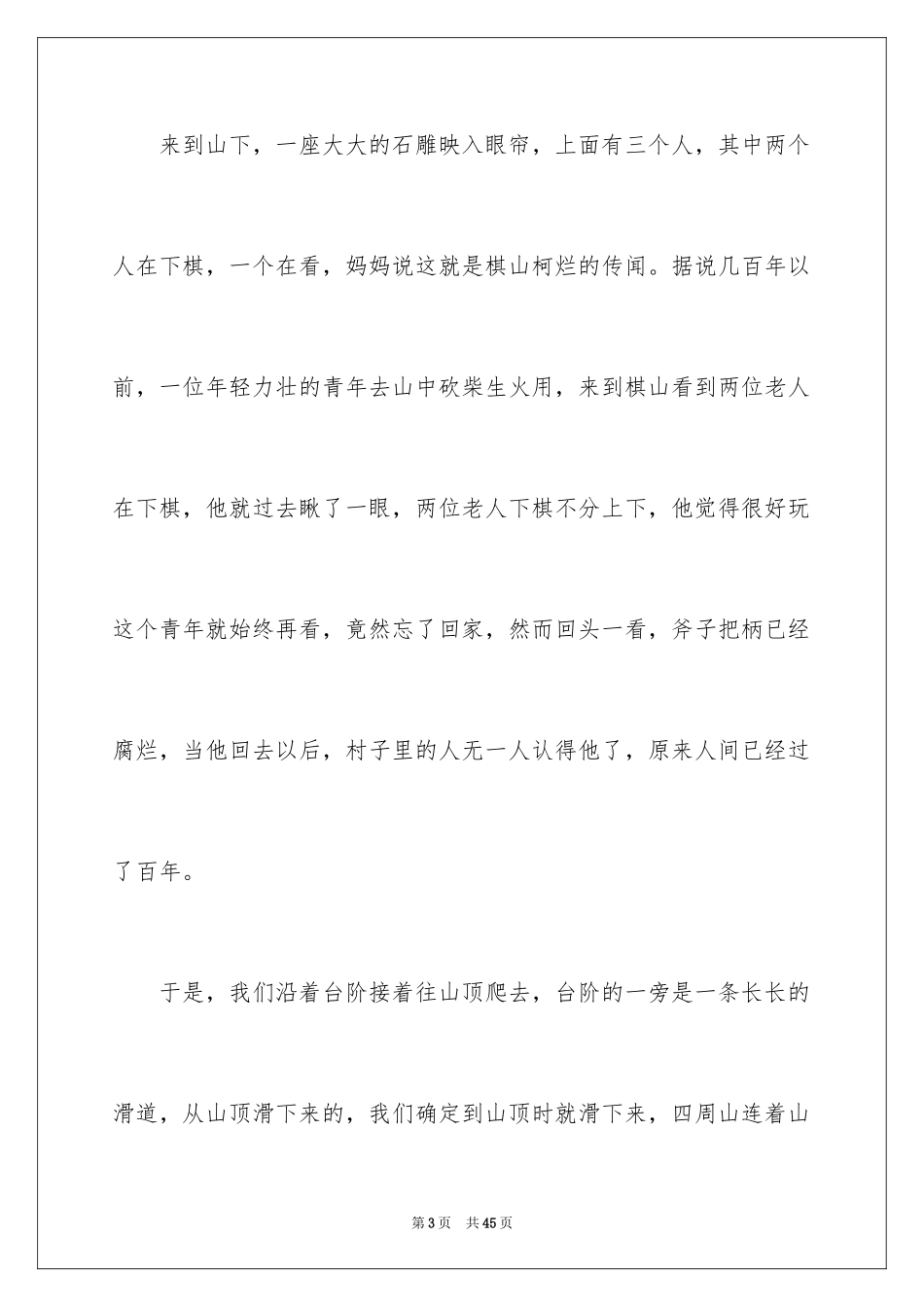 2024“六一”儿童节演讲稿_1_第3页