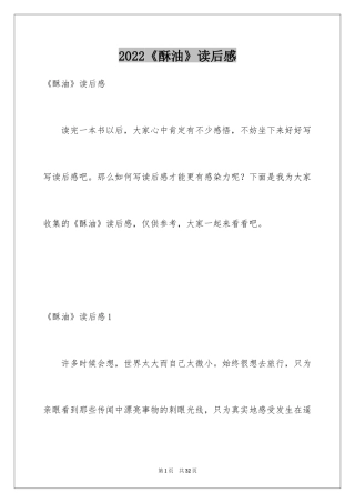 2024《酥油》读后感