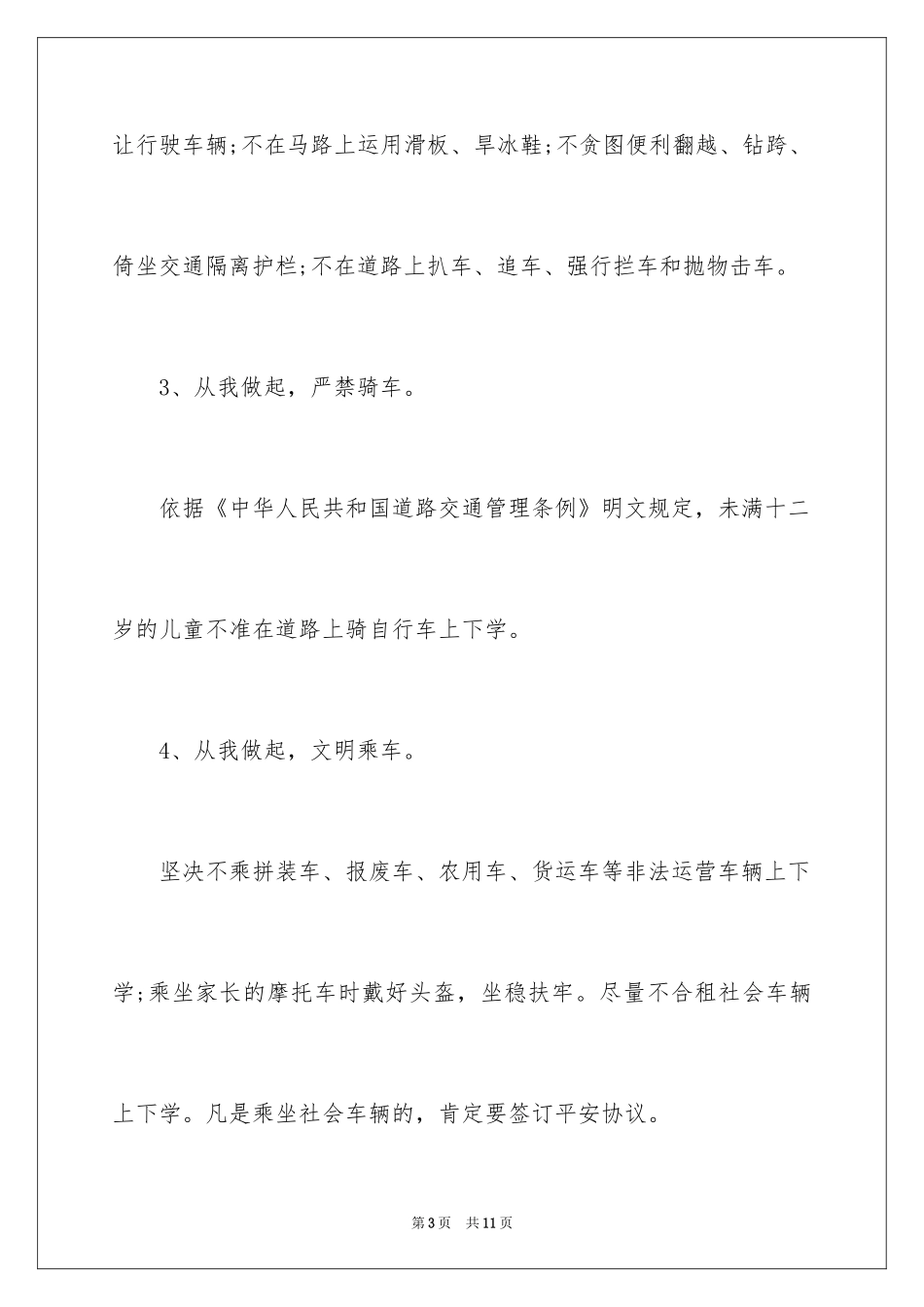 2024交通安全倡议书_82_第3页