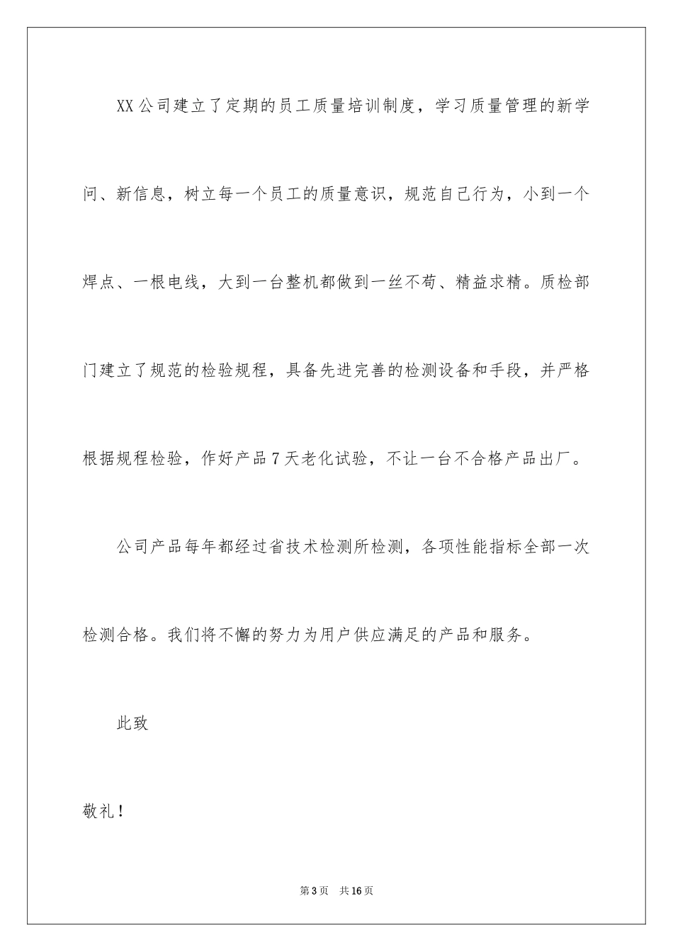 2024产品质量保证书_128_第3页