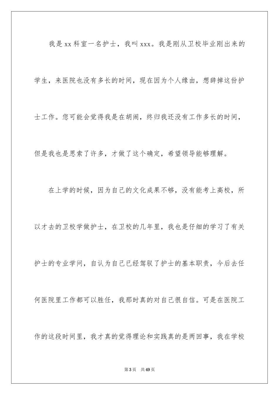 2024个人原因辞职报告_128_第3页