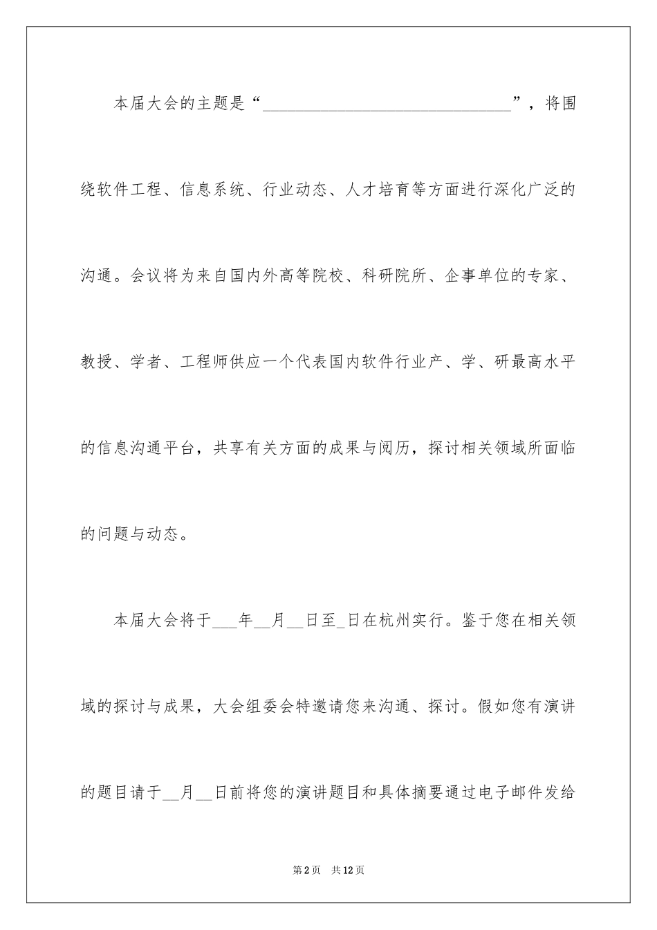 2024专家邀请函_13_第2页