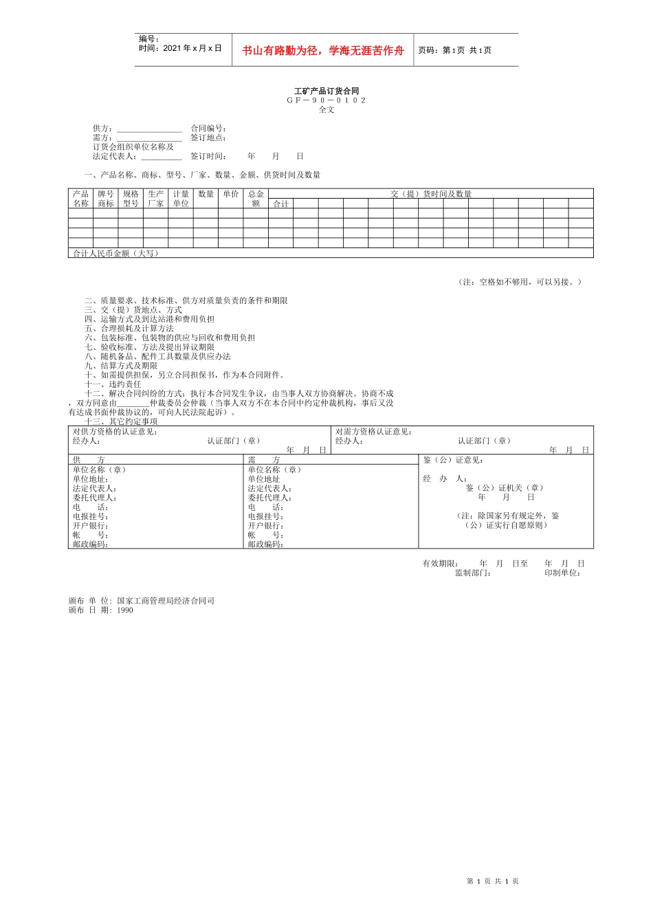 工矿产品订货合同(1)_第1页