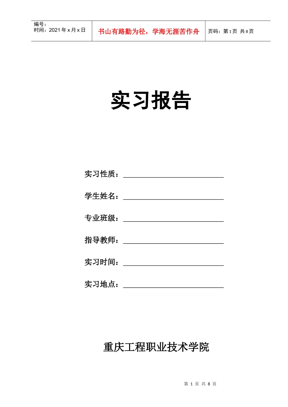 安全检测监控系统设计_第1页