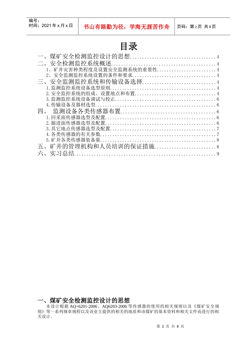 安全检测监控系统设计_第2页