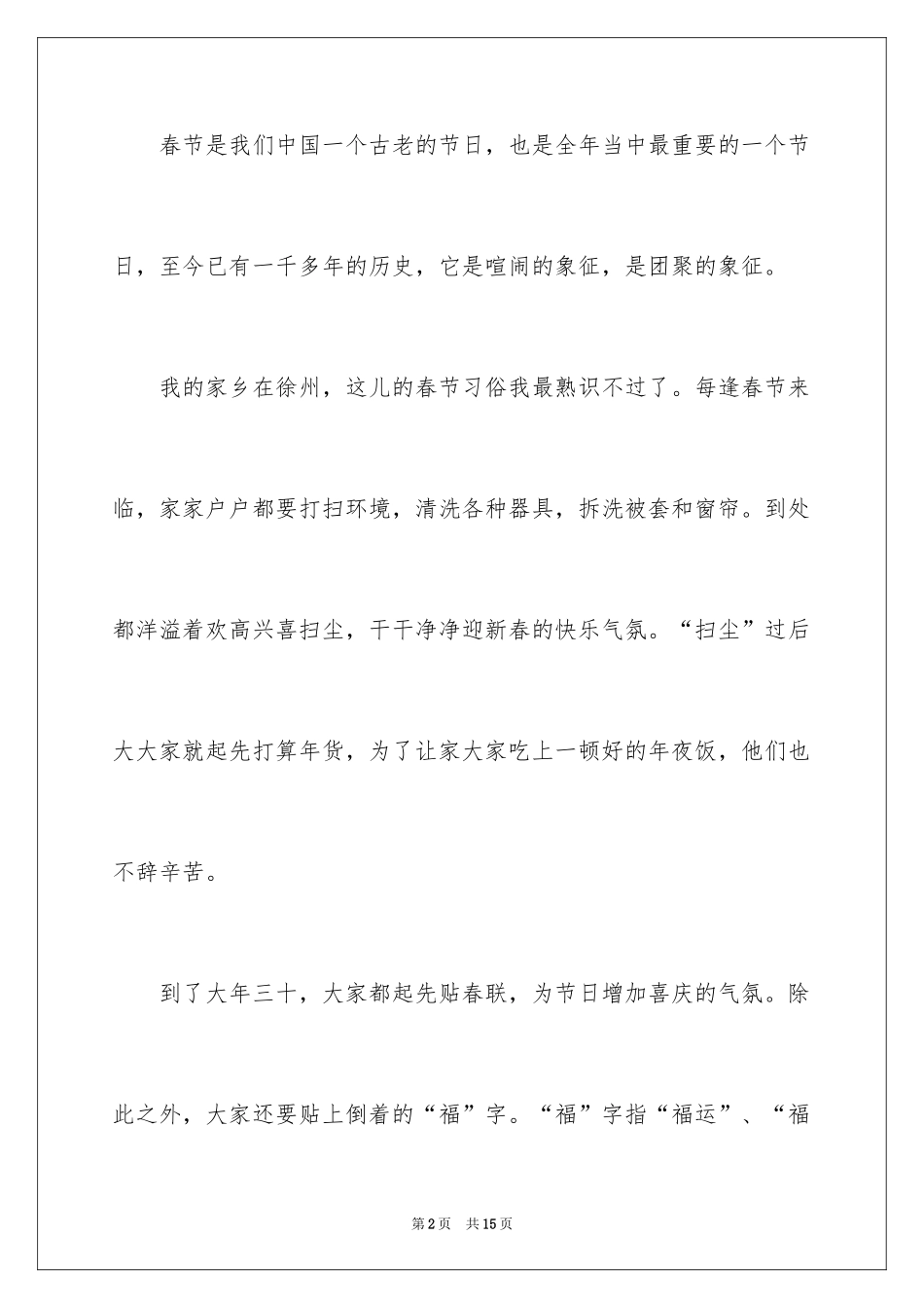 2024传统春节作文_第2页