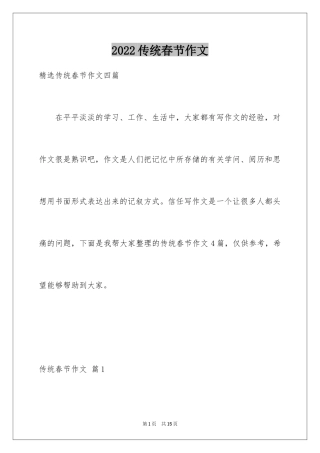 2024传统春节作文