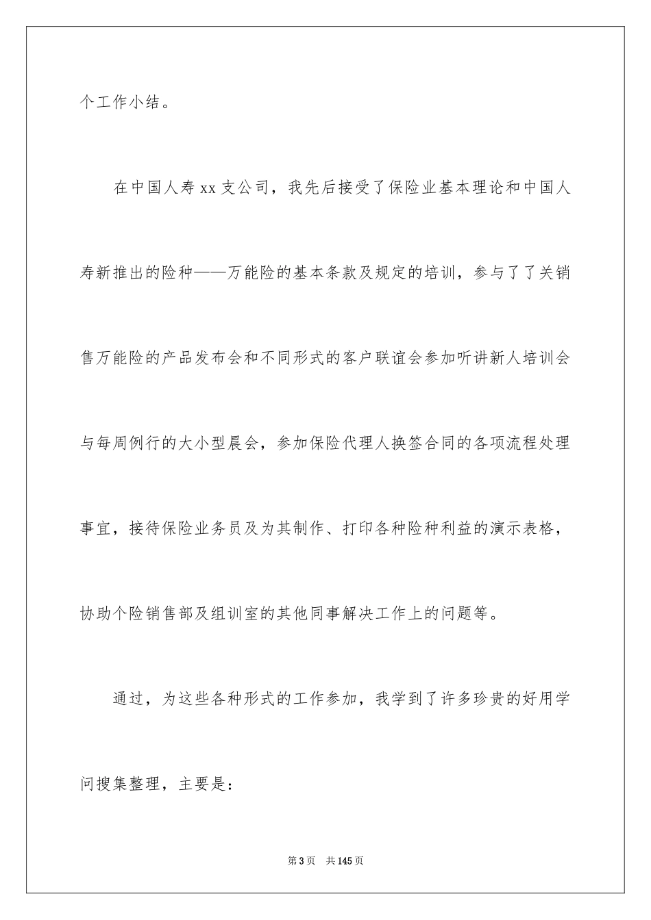 2024保险公司实习报告_48_第3页