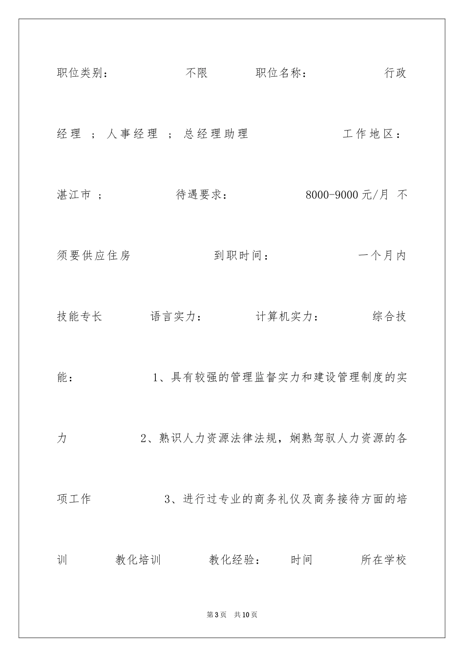 2024个人简历具体填写什么_第3页