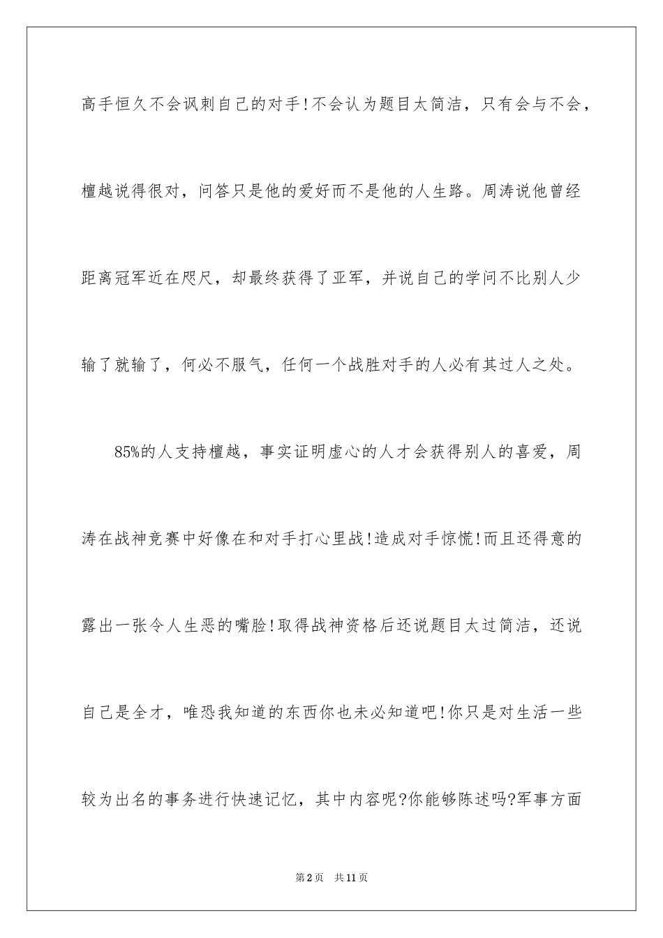 2024《一站到底》观后感_第2页