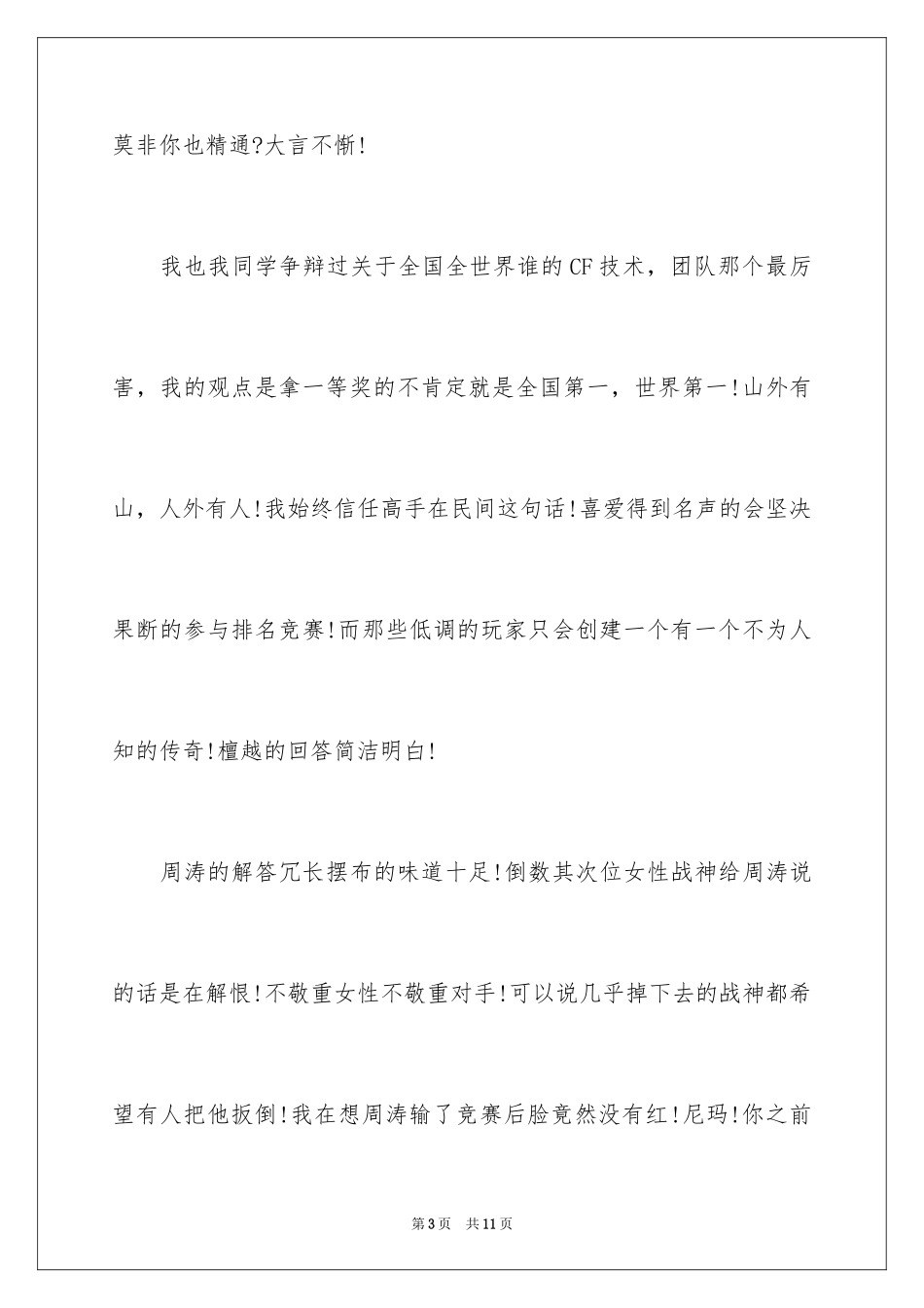 2024《一站到底》观后感_第3页