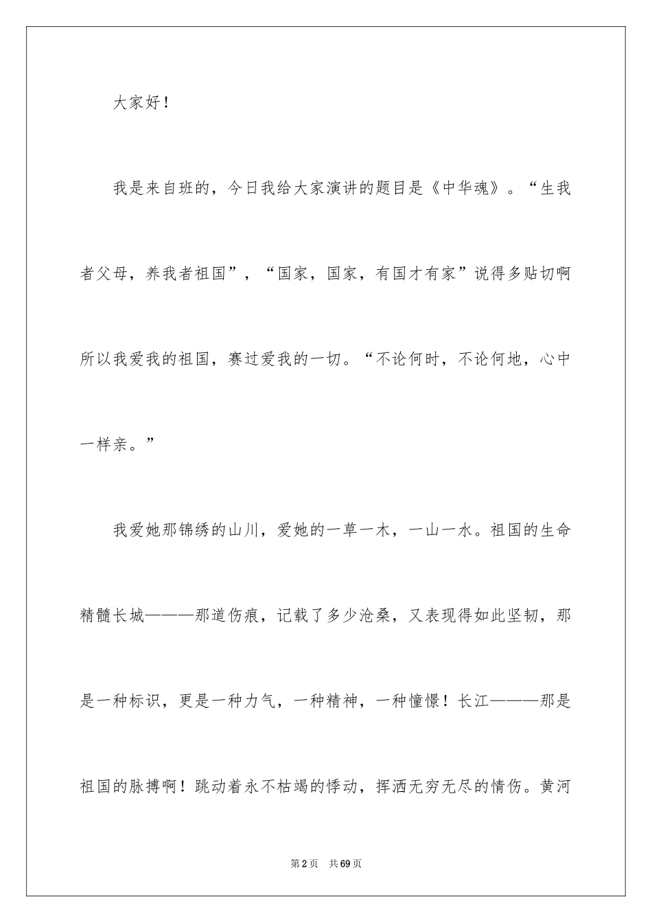 2024中华魂演讲稿_978_第2页
