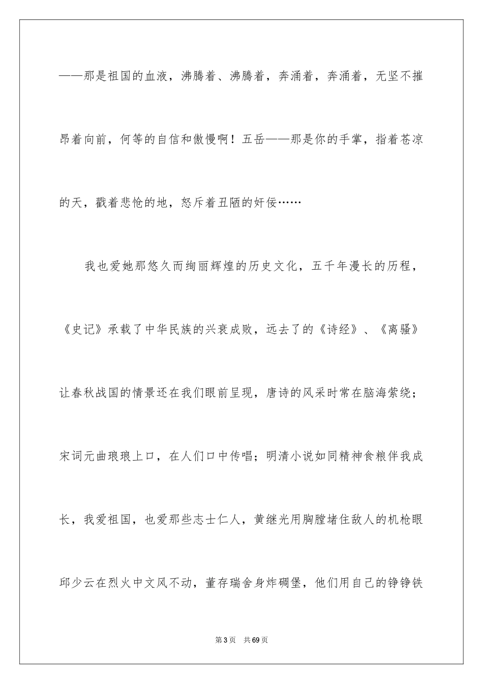 2024中华魂演讲稿_978_第3页