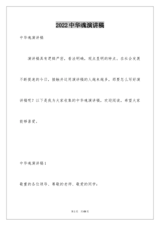 2024中华魂演讲稿_978