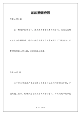 2022借款合同_474
