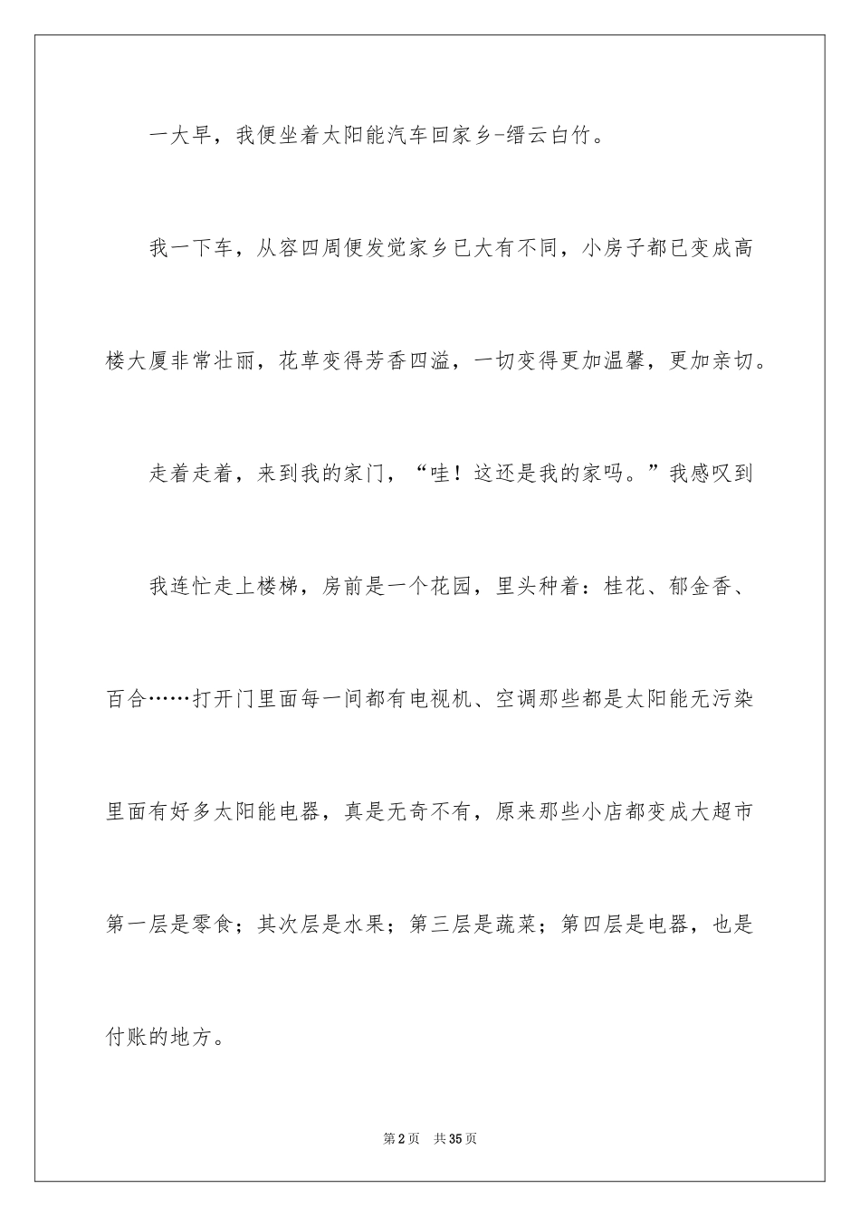 2024二十年后的家乡想象作文_11_第2页