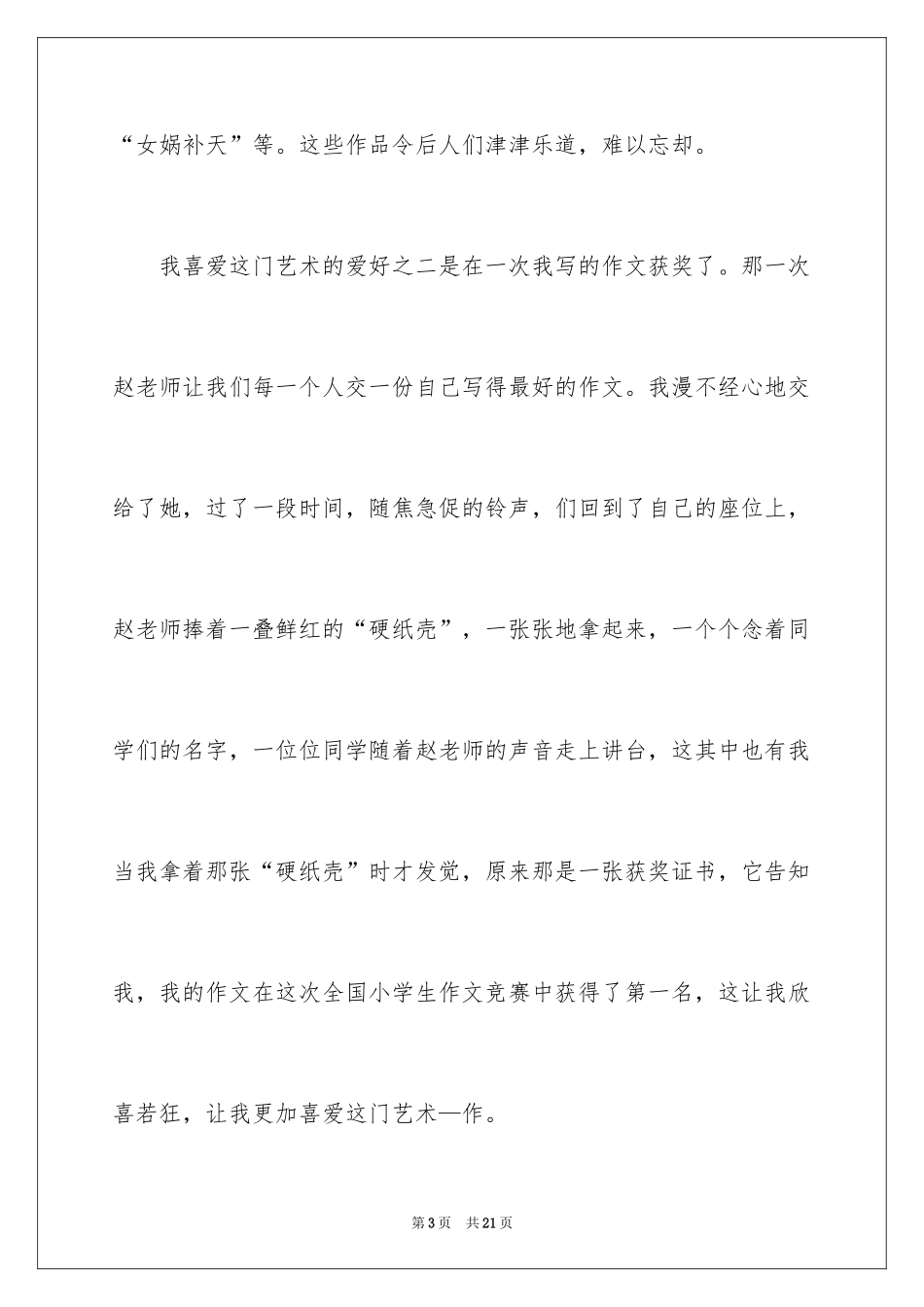 2024以艺术为话题的作文_2_第3页