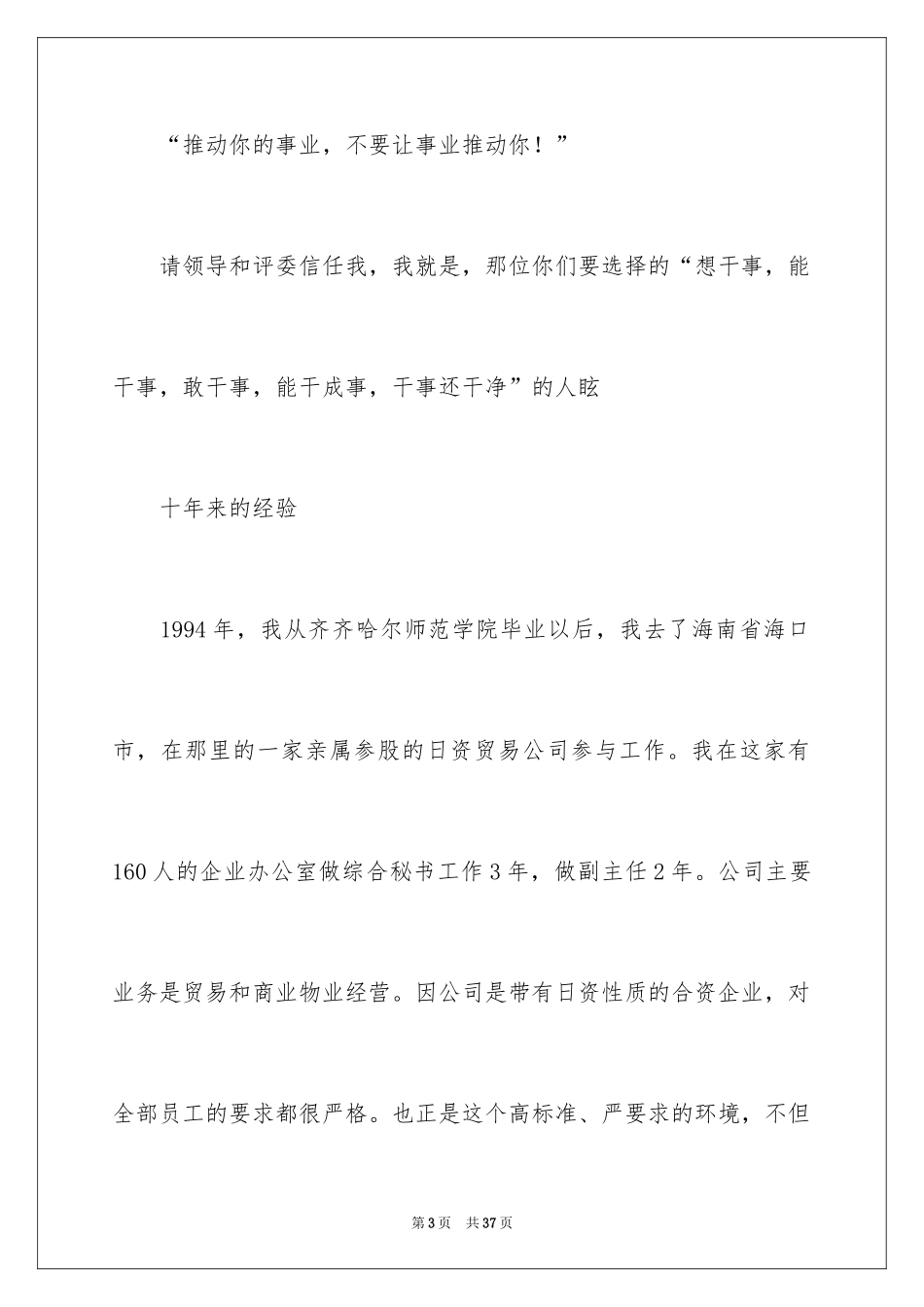 2024企业竞聘上岗演讲稿_1_第3页