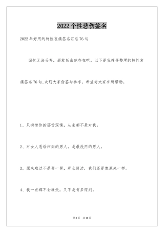 2024个性悲伤签名_3