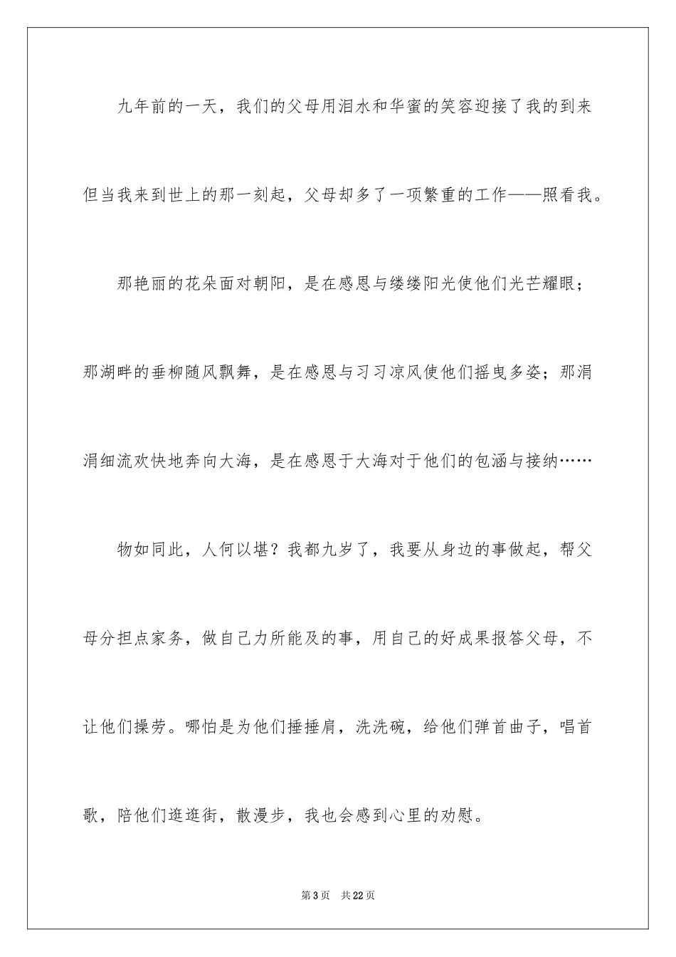 2024《感恩父母》的演讲稿_341_第3页