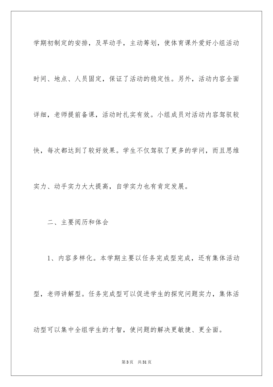 2024体育兴趣小组活动总结_36_第3页