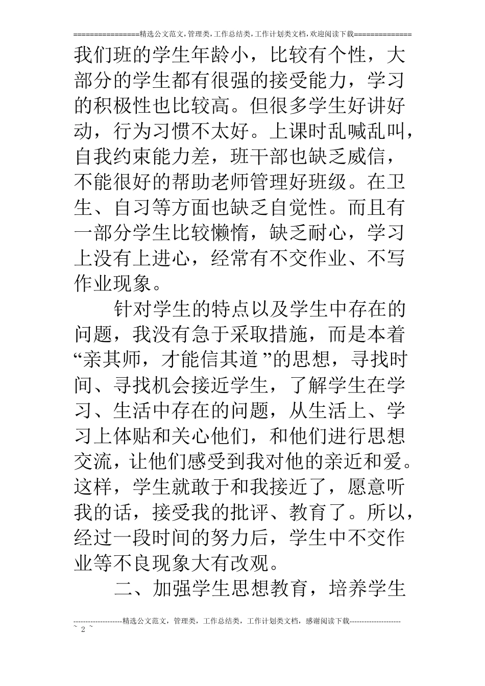 1---15学年第二学期三年级班主任工作总结_第2页