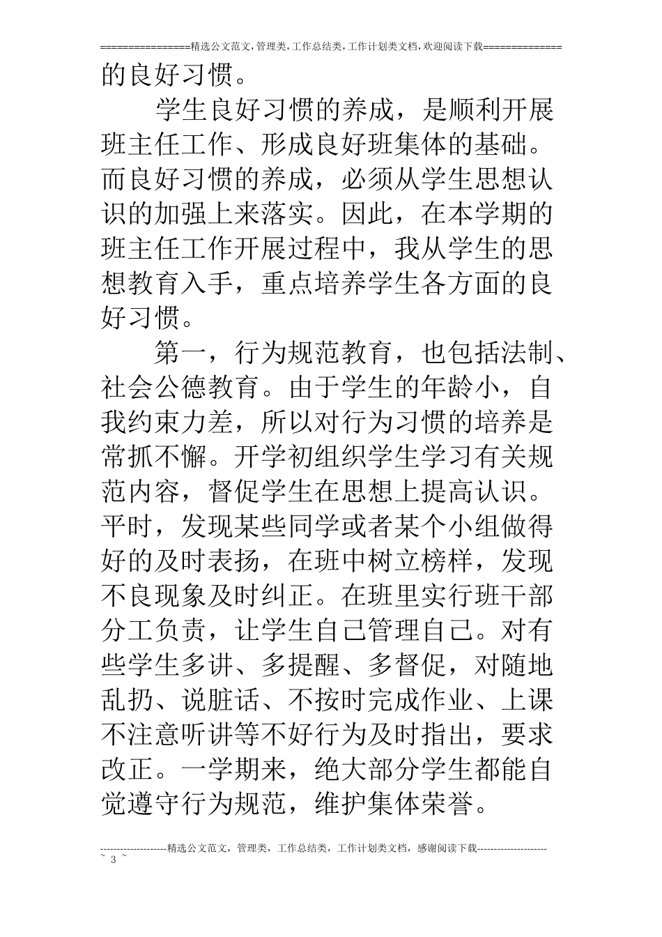 1---15学年第二学期三年级班主任工作总结_第3页