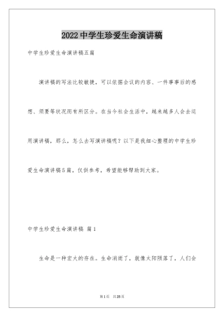 2024中学生珍爱生命演讲稿_65