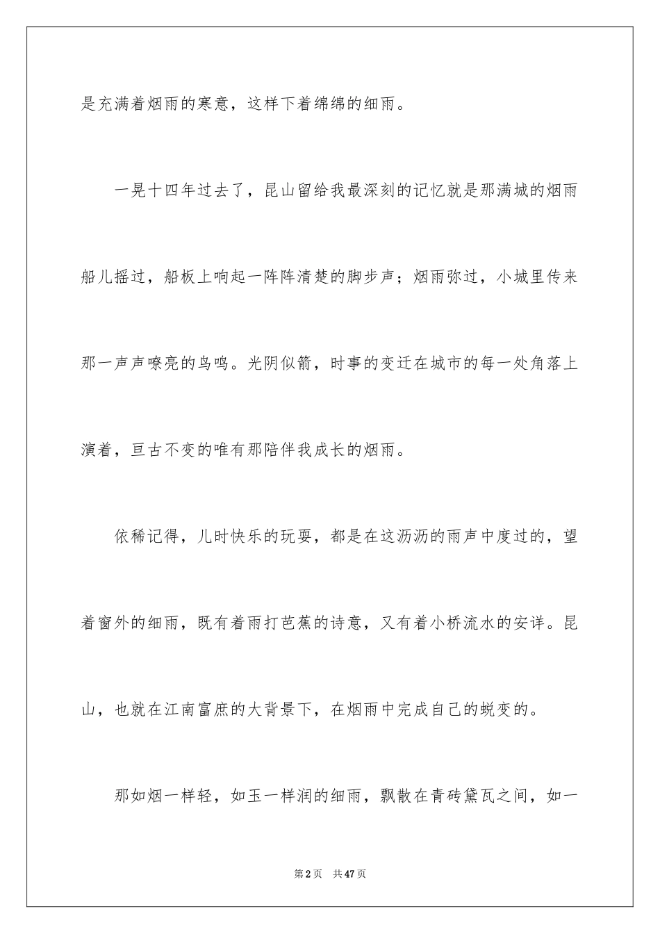 2024乡情初中作文_1_第2页