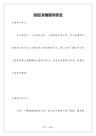 2024乡情初中作文_1