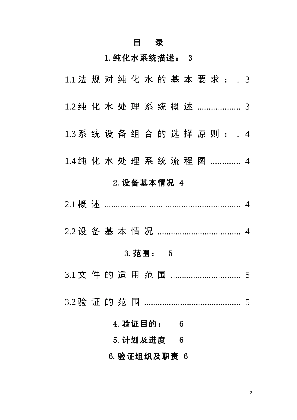 广东药业验证报告示范文本_第3页