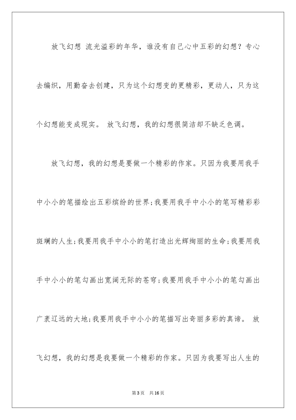 2024一分钟励志演讲稿_144_第3页