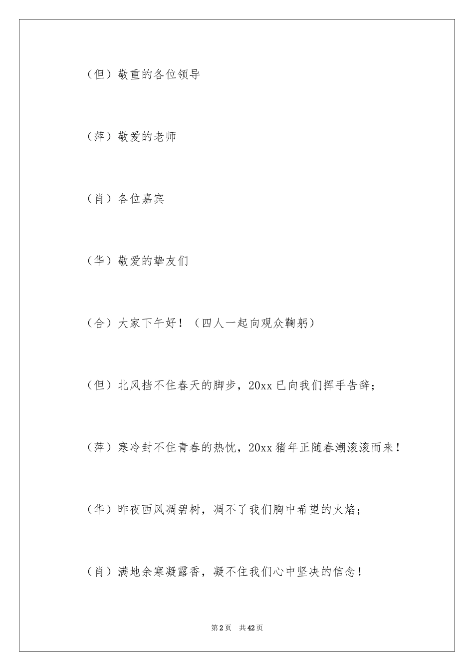 2024主持联欢会主持词_100_第2页
