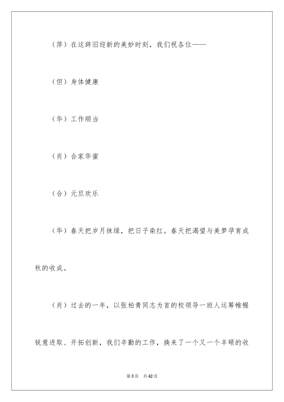 2024主持联欢会主持词_100_第3页