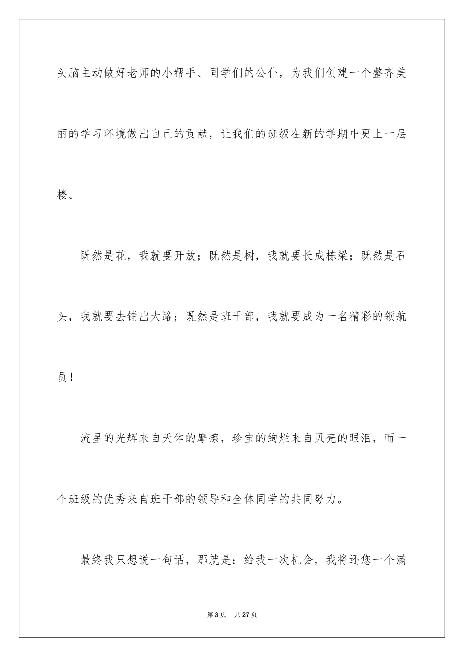 2024二年级班干部竞选演讲稿_5_第3页