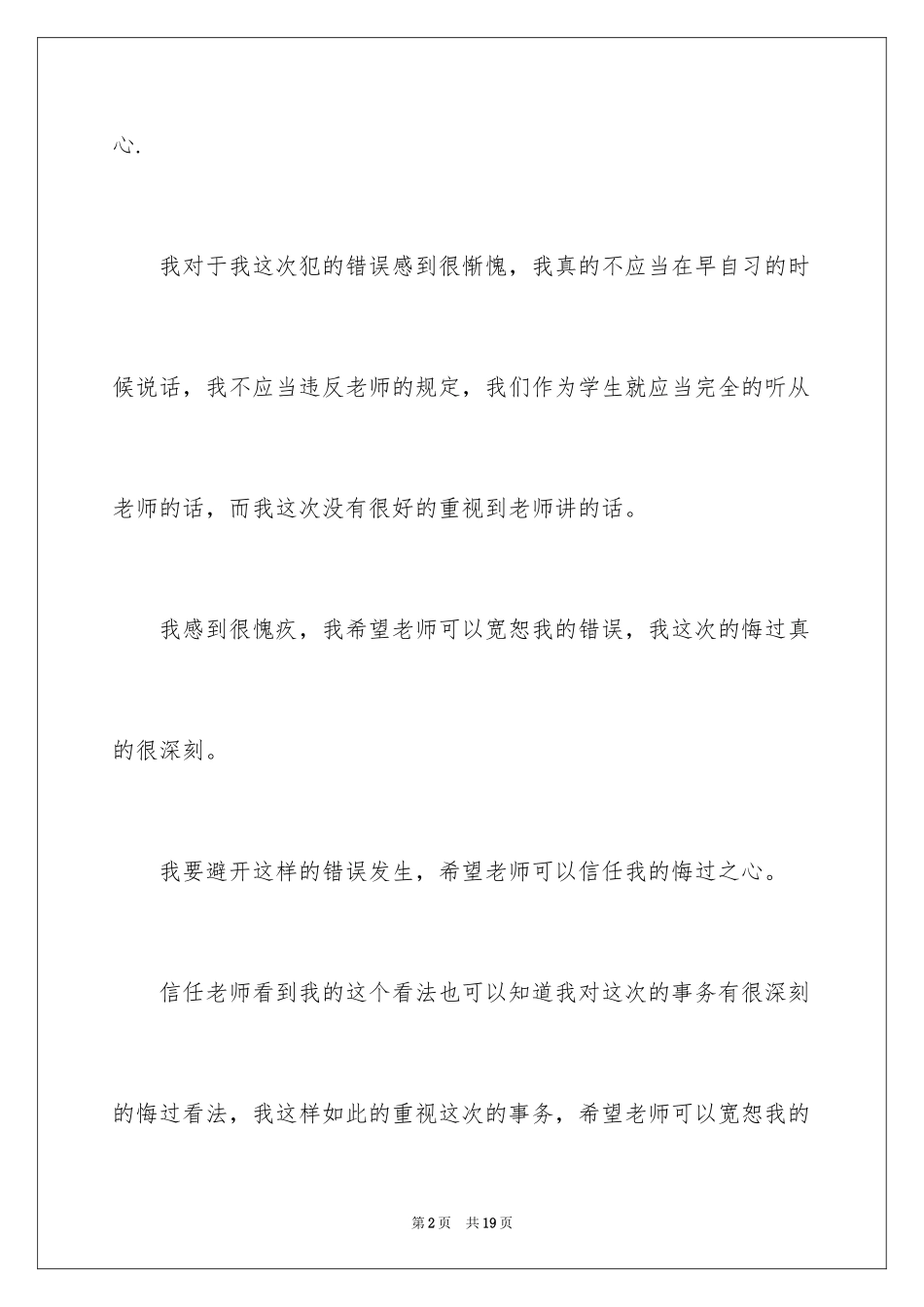 2024上课讲话检讨书_21_第2页