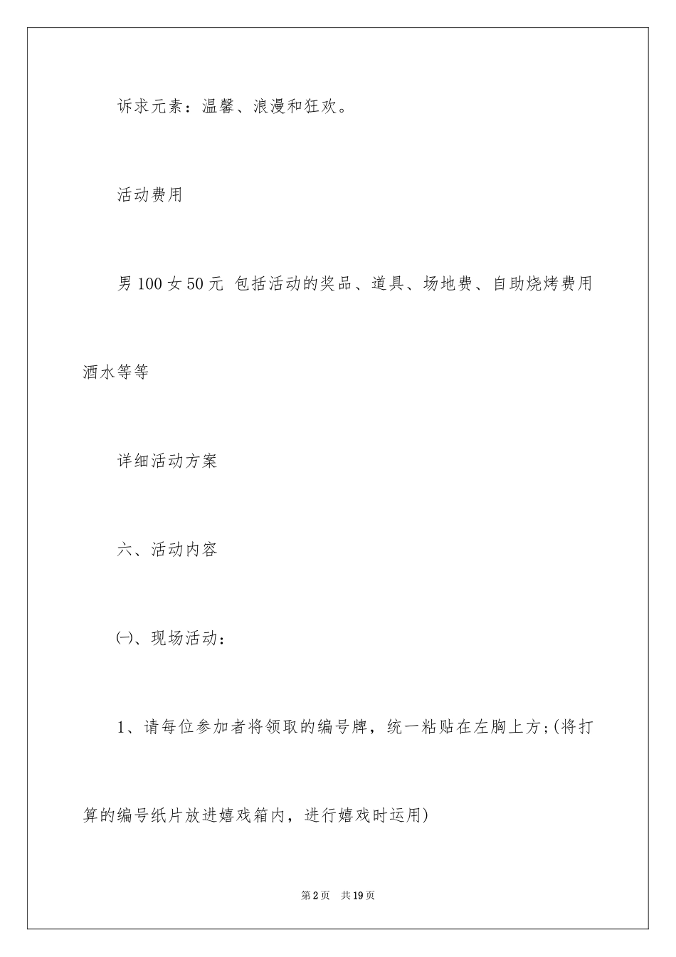 2024七夕情人节活动主题_第2页