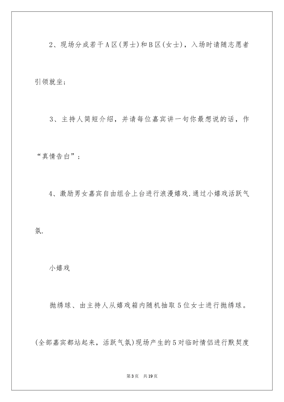 2024七夕情人节活动主题_第3页