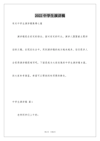 2024中学生演讲稿_1153