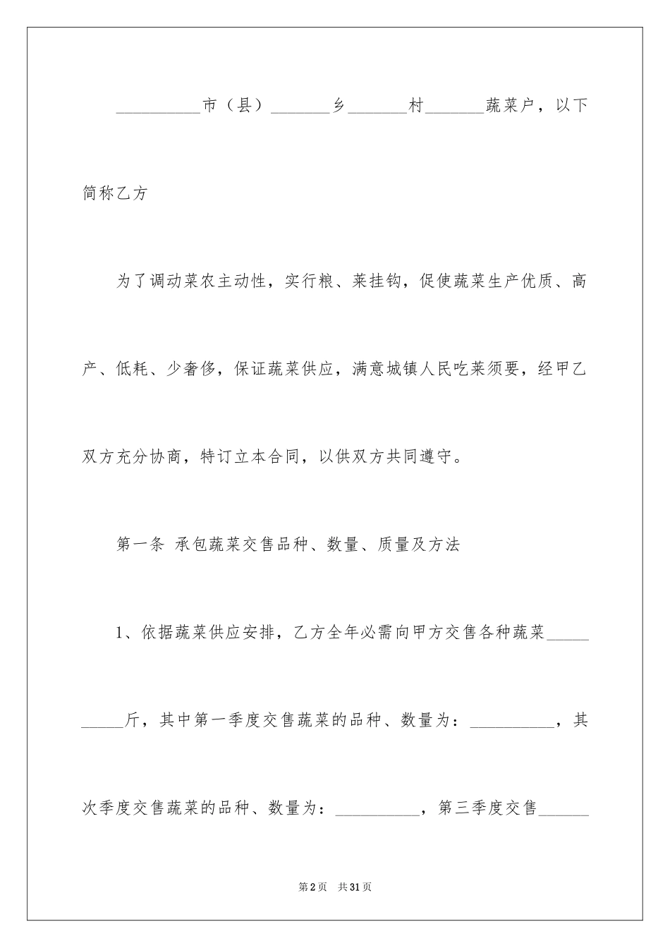 2024买卖合同_3129_第2页