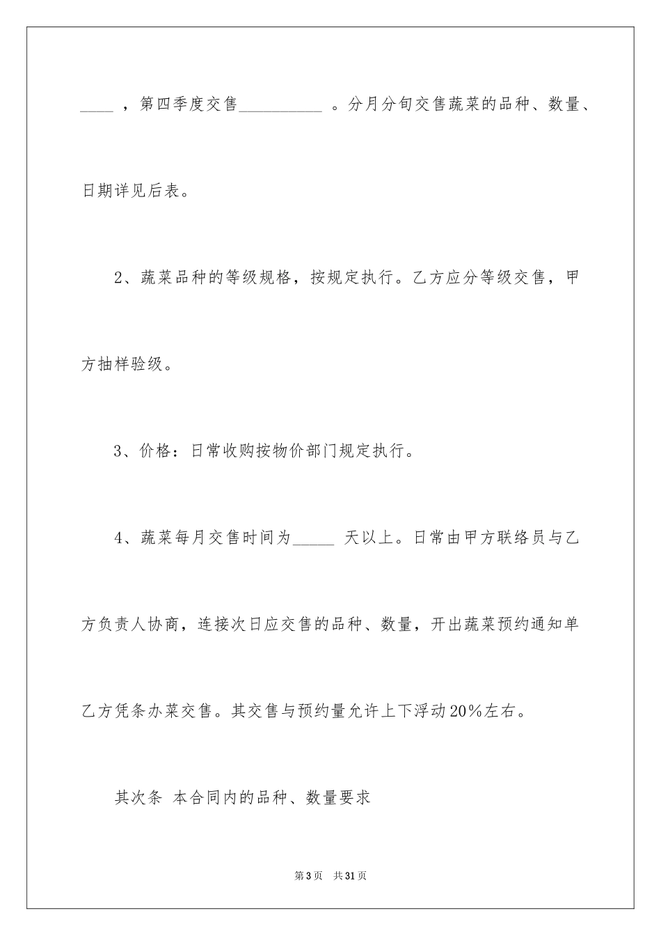 2024买卖合同_3129_第3页